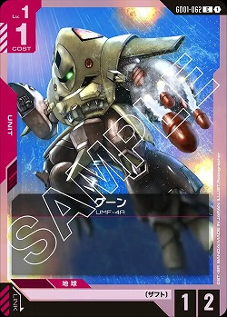 グーン 【GD01-062C】